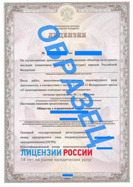 Образец лицензии на реставрацию 1 Дмитров Лицензия минкультуры на реставрацию	